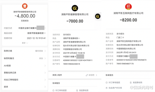 陈爽 花几万元减肥，“顾问”说没就没