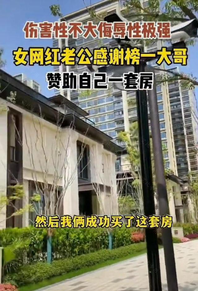 案例:伤害性极强!女网红和丈夫晒房产证,特别感谢榜一大哥