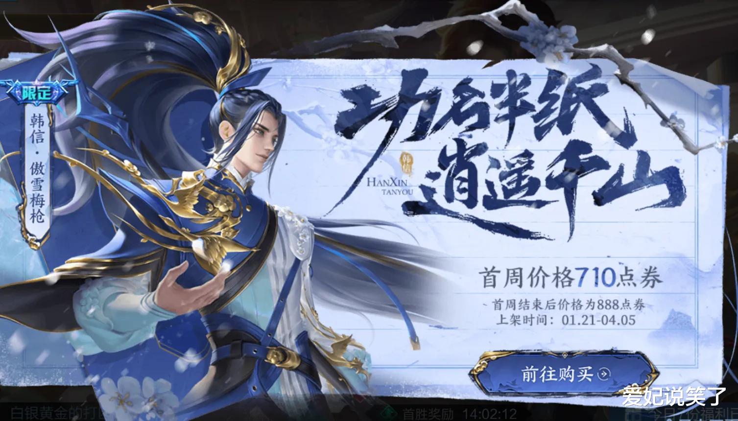 韩信皮肤上架两小时,销量突破百万,只因官方的两个做法