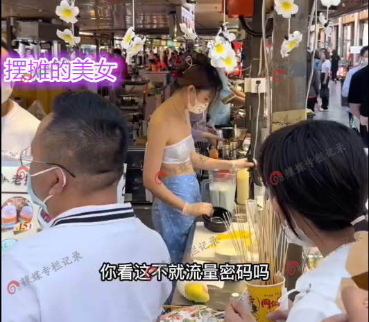 掌握流量密码!女摊主衣着清凉引顾客排队,生意火爆成为当地网红