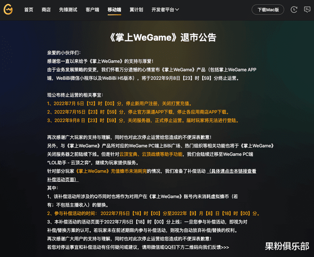 腾讯|腾讯又一款 App 凉凉,9 月 8 日停止运营