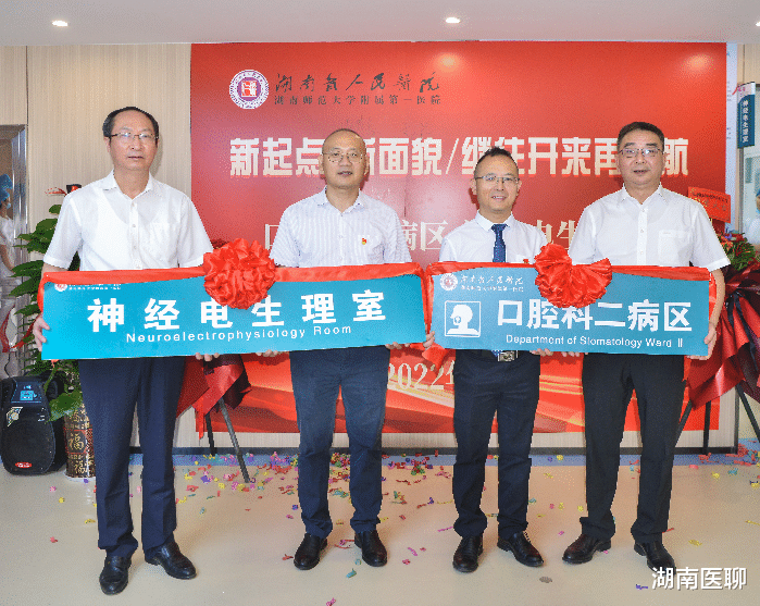 饮食|重磅!湖南省人民医院康复特色门诊、口腔二病区全新开诊