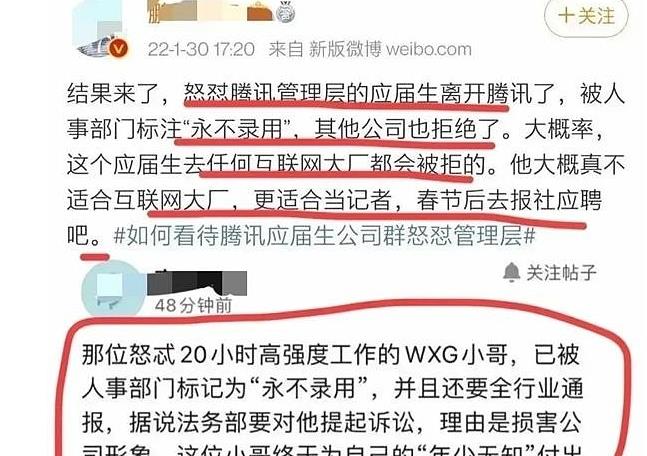 腾讯|出结果了，“永不录用”！腾讯居然干了这种蠢事？
