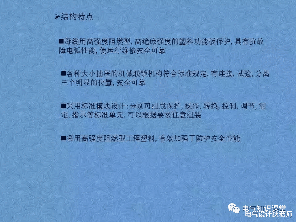 常用低压成套开关柜的用途、型号说明及结构特点详解，建议收藏！
