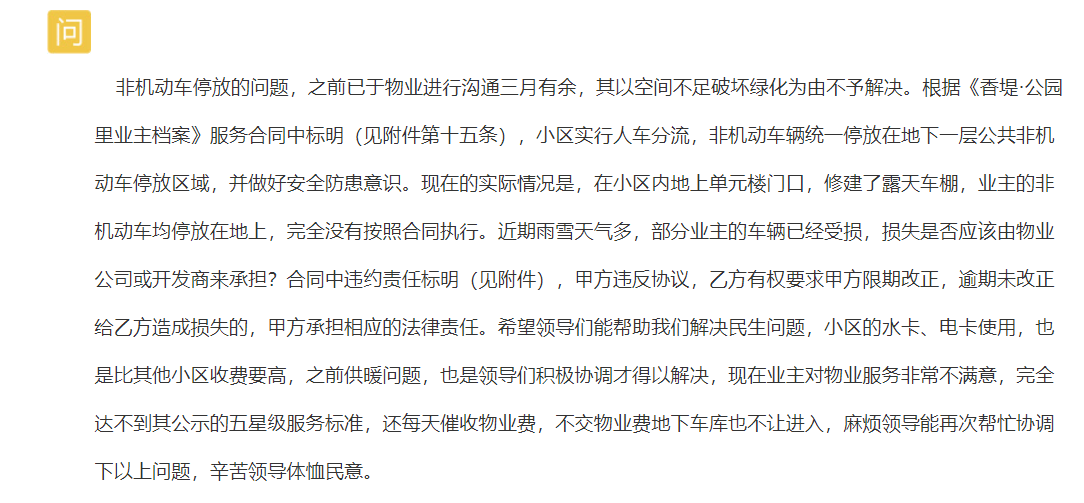 网友:公园里小区公共非机动车停放区域未按实际交付!