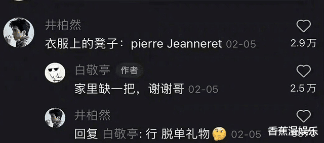 白敬亭|白敬亭恋情在被曝光之前，井柏然送椅子作为脱单礼物，与宋轶谐音