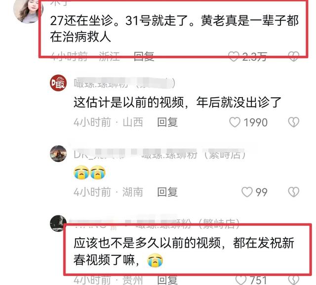 咳嗽|一路走好！91岁医学泰斗黄汉源离世，4天前还出诊，讣告令人泪目！