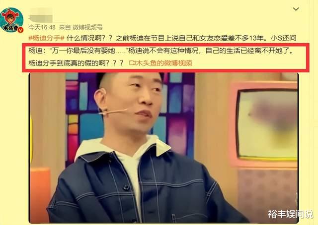 杨迪|杨迪好男人形象崩塌！直播证实已与圈外女友分手，彼此相恋10多年