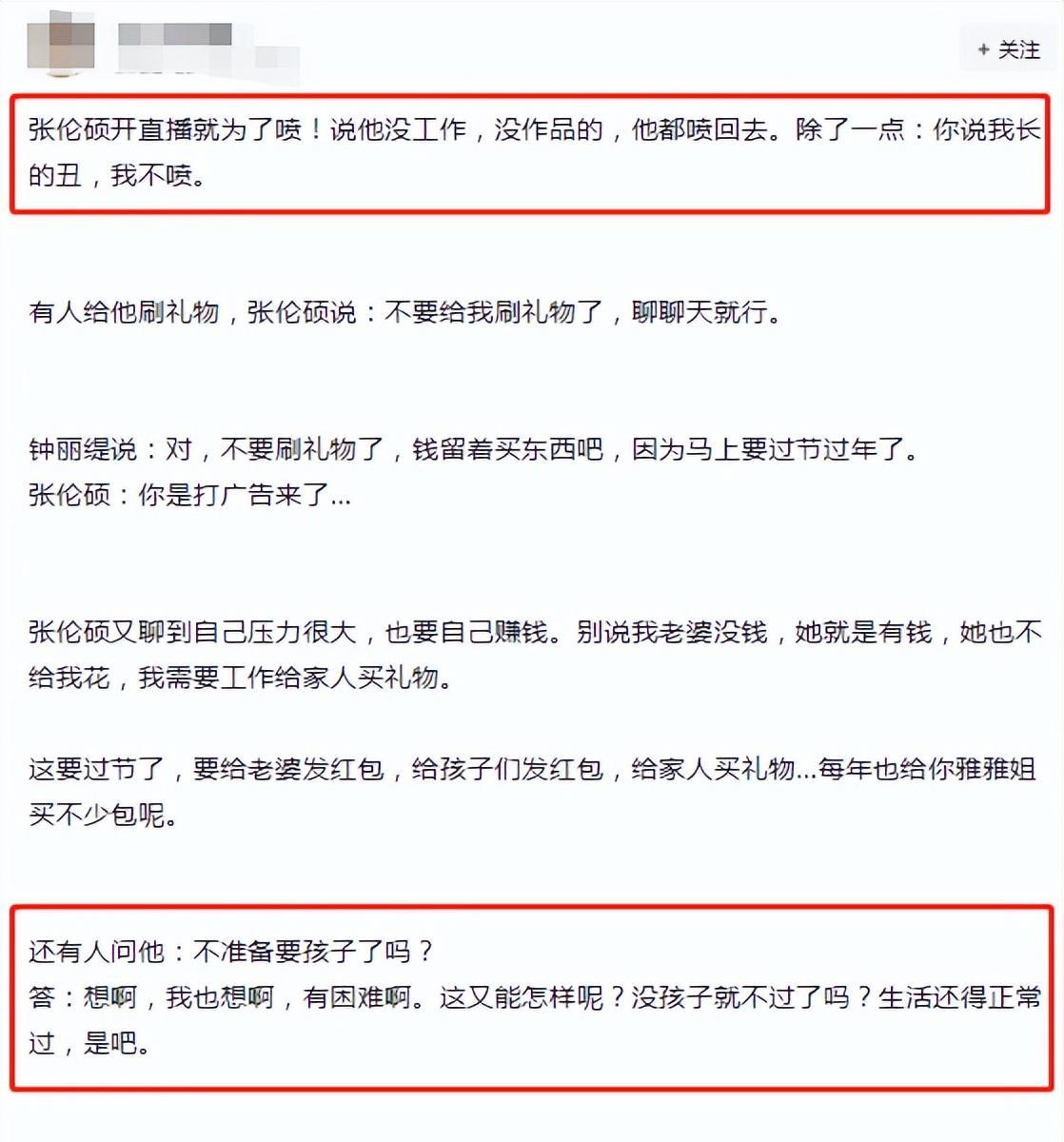 张伦硕|张伦硕开播找骂，称想要孩子但有困难，疑与钟丽缇财产各管各的