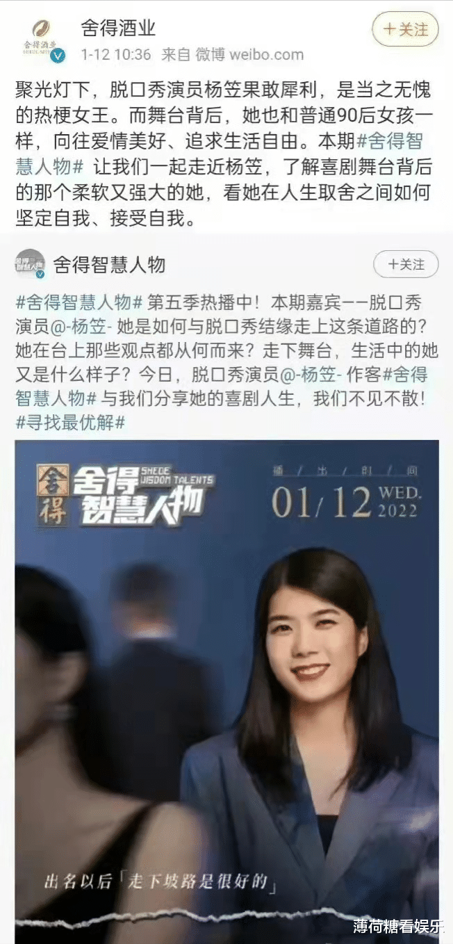 杨笠|杨笠代言再次翻车,签约知名酒业当日,品牌直播间被网友骂惨了