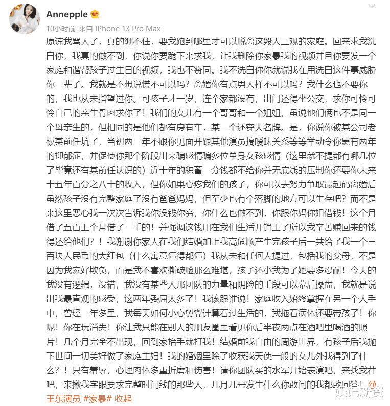 王东妻子再度发文控诉,称对方跪求其洗白,没钱交电费借钱度日