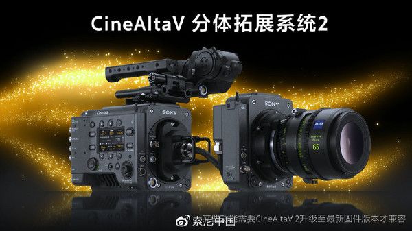 索尼|售价130000元！索尼发布CineAltaV第二代扩展系统