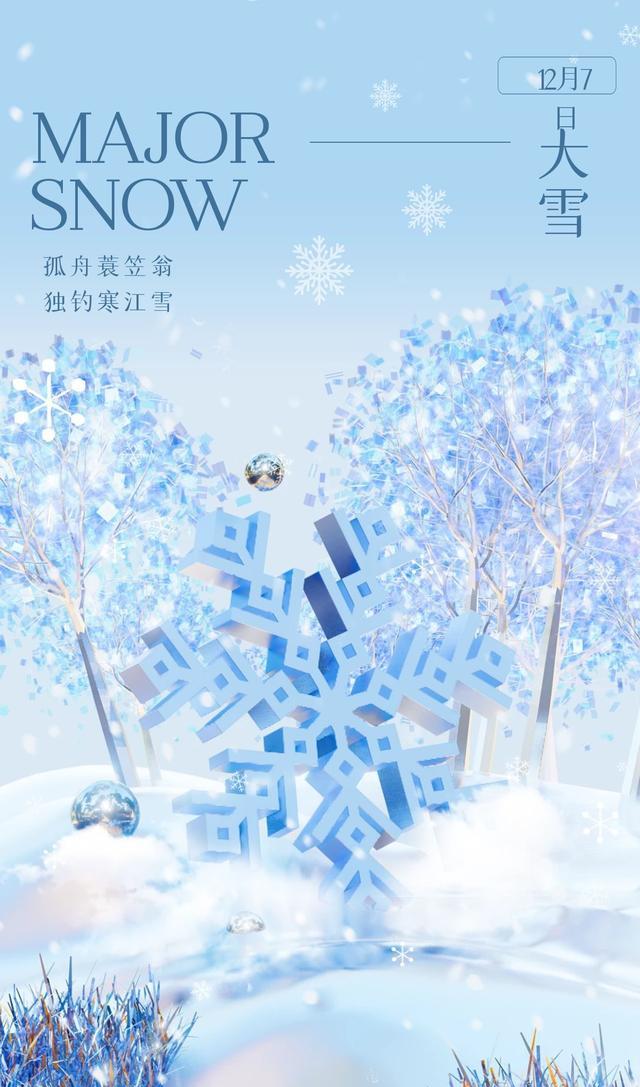 大雪图片配图海报大全,大雪朋友圈文案短语句子