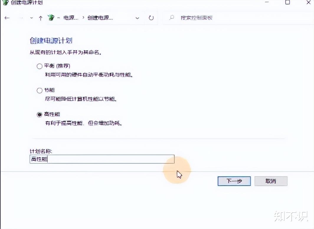 电池|开启高性能模式，提升你电脑的运行速度