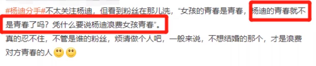 赵立冬|杨迪黑红出圈，分手事件愈演愈烈，痴情人设崩塌，离谱言论引热议