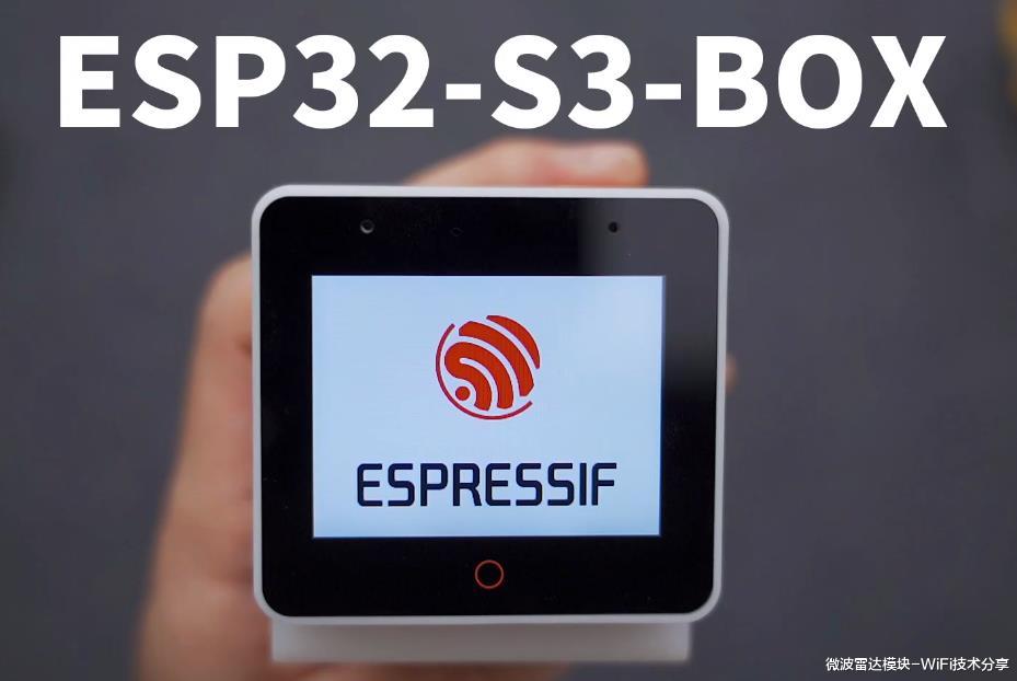 互联网大会|ESP32-S3实现全屋智能联动，赋能物联网设备，智能人机语音交互
