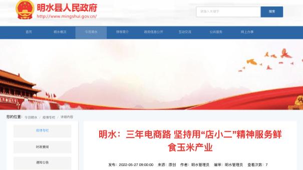 电子商务|天猫618 黑龙江玉米预售超65%，明水县发文坚持“店小二”服务精神