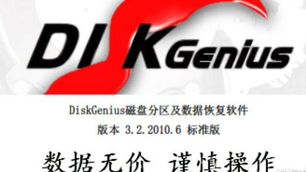 小米科技|DiskGenius是一款良心数据恢复软件