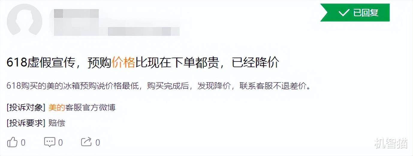 美的|假优惠真套路，美的被曝先涨价后打折