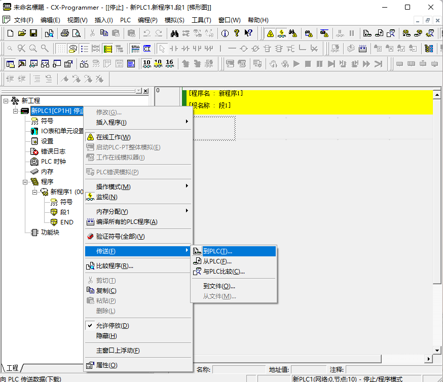 欧姆龙|新阁上位机开发---欧姆龙PLC仿真环境搭建及通信测试