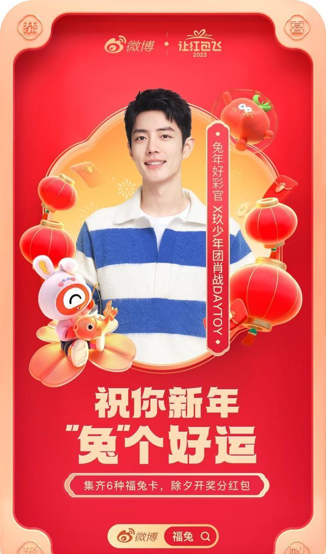 肖战|肖战新年收获新身份，成为社交平台兔年好彩官！