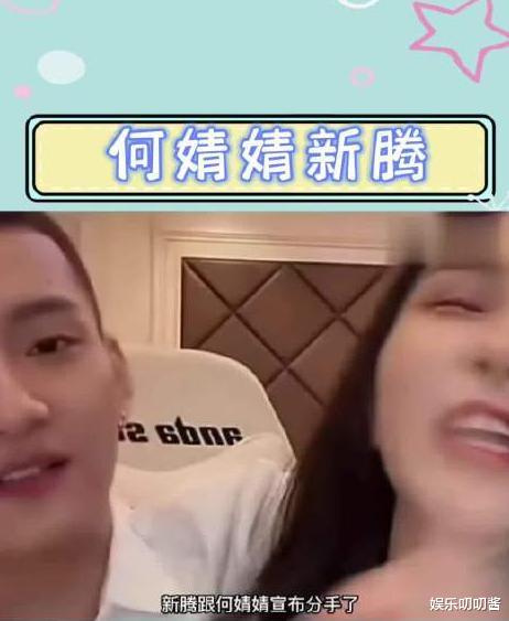 何婧婧|网红新腾宣布分手，何婧婧痛哭砸东西，前男友殷世航曝分手原因