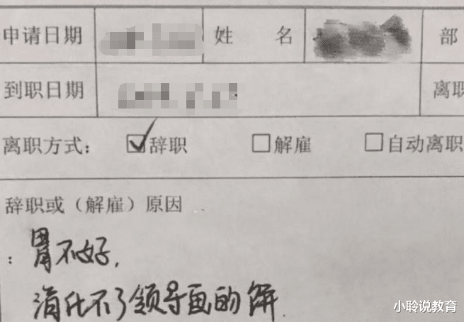大学生|大学生“硬核”辞职信走红，理由都懒得编，怼得老板哑口无言