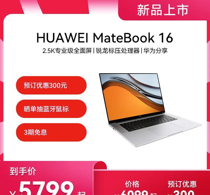 vivo|笔记本：华为matebook16，不支持wifi6