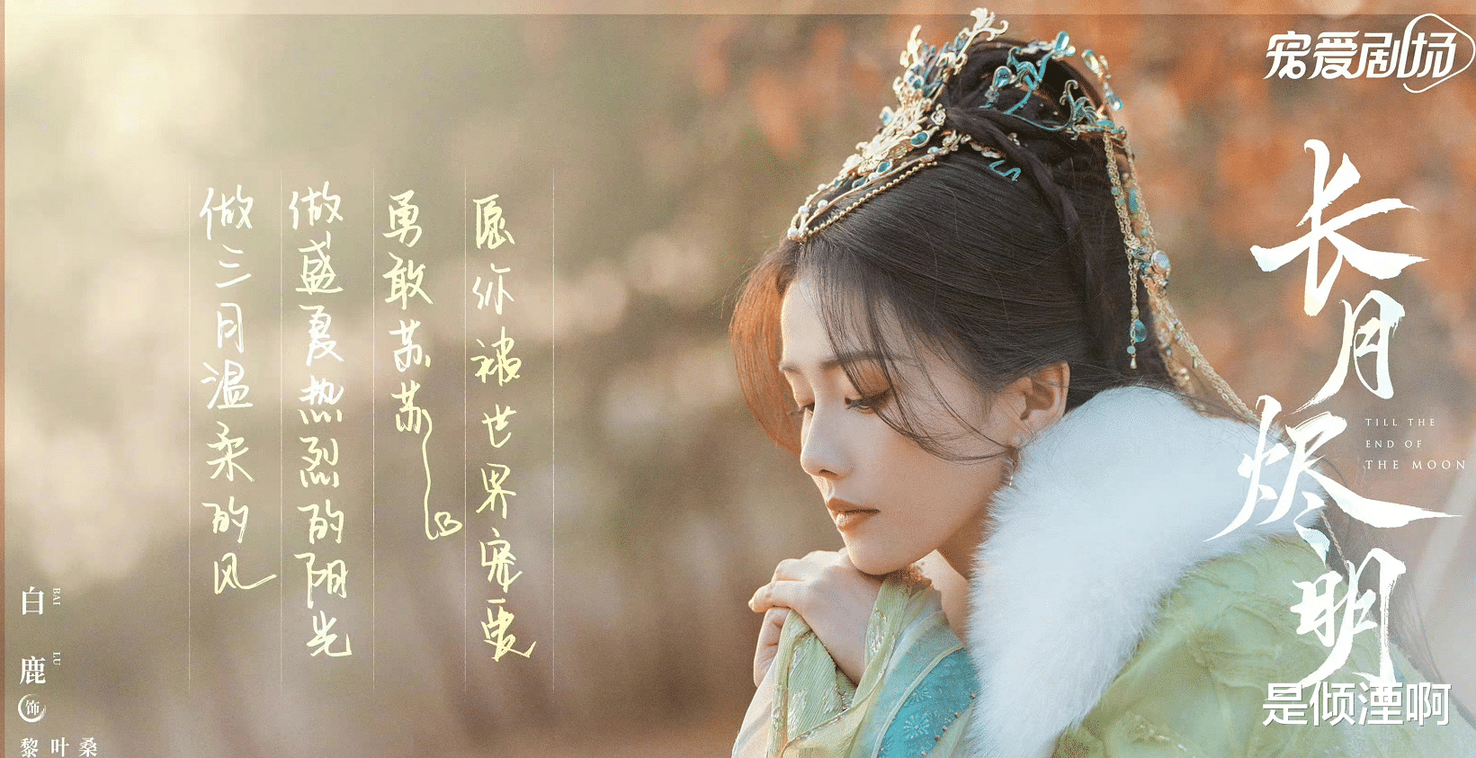 长月烬明|《长月烬明》双人海报曝光!罗云熙仙气白鹿惊艳,配角都是高颜值