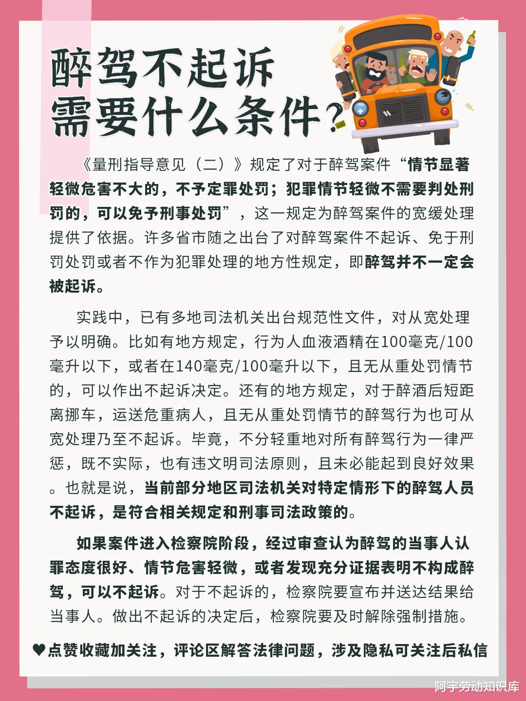 醉驾不起诉需要什么条件?