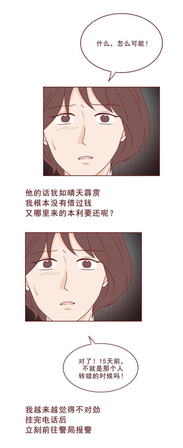 acgn漫评|女生莫名收到6000元，对方说转错？千万别自行转回去