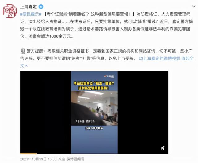 |考个证就能一年“躺赚”20万？大学生差点“踩雷”