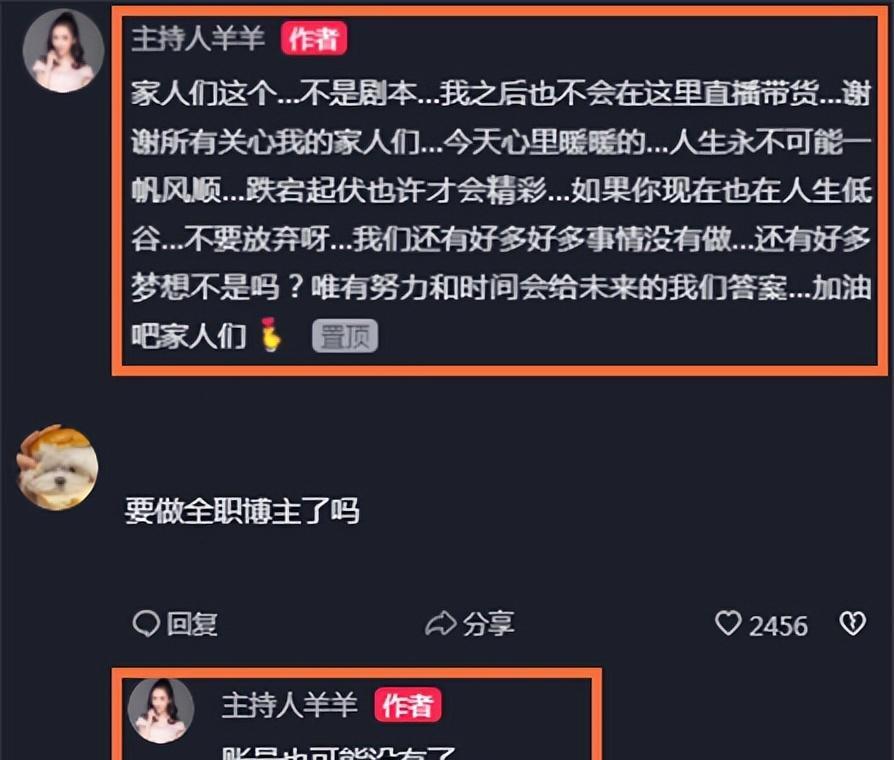 主持人|工作15年的主持羊羊失业!称被边缘坐冷椅,曾因没节目停职4个月