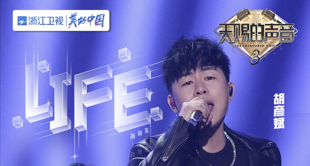 胡彦斌|《天赐3》改动很大，胡彦斌独战周深等导师，结果竟是平局