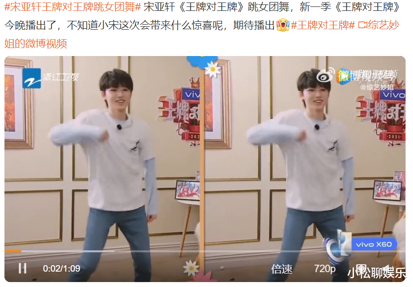 宋亚轩|《王牌对王牌》开播，宋亚轩再次参加，期待小宋老师的女团舞