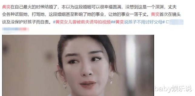 黄奕|黄奕：事业巅峰，被丈夫曝光私生活，如今怎样了