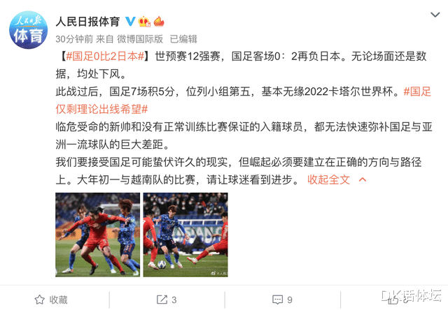 国足|大年初一大胜越南！国足队长表决心，人民日报给出自我救赎的建议