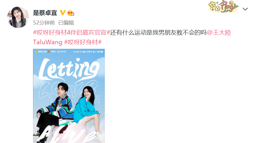 王大陆|王大陆蔡卓宜公开官宣恋情！以伴侣嘉宾身份参加《哎呀好身材4》