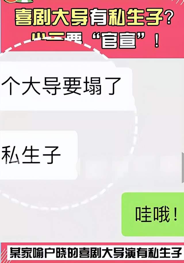 陈思诚|曝圈内一线喜剧导演有私生子！小三将放锤官宣，徐峥陈思诚惨躺枪