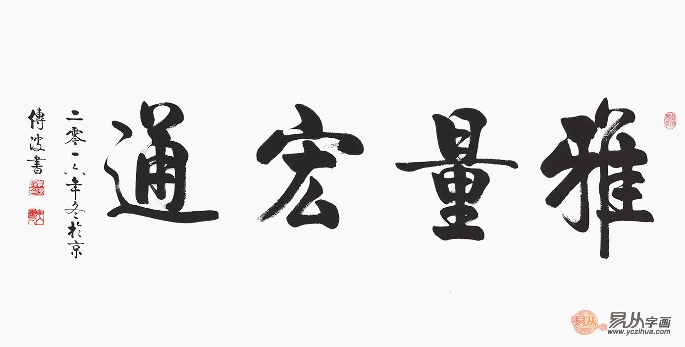 贷款|办公室如何装饰？ 李传波老师作品 品味十足的书法