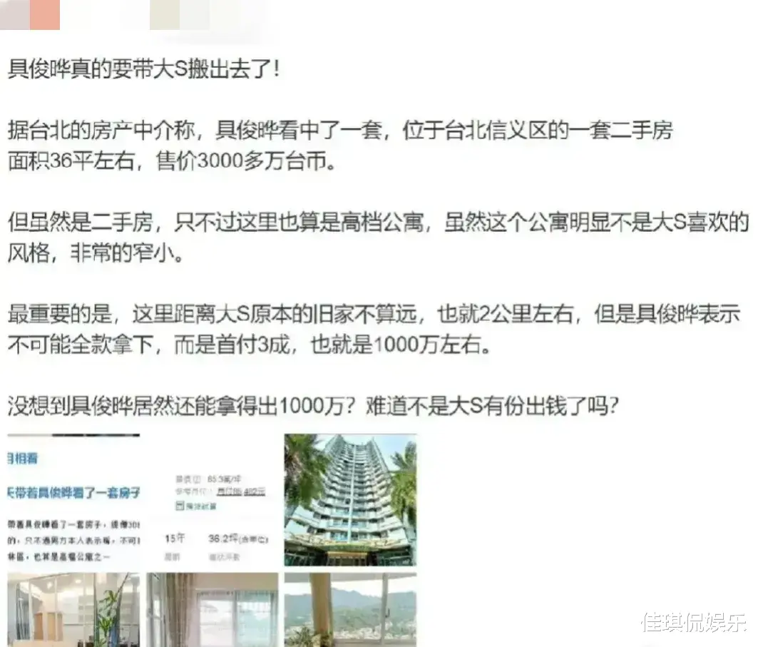 大S|具俊晔准备3000万买房，网友：大S是准备搞房地产吗？