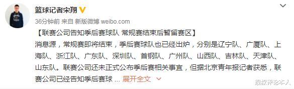 季后赛|CBA季后赛最新消息！12强出炉+暂留赛区，决战时刻即将上演