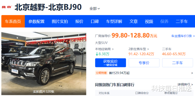 对标奔驰大g 比亚迪新车要卖150万 电闻网