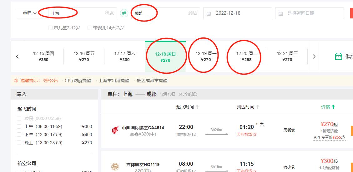 上海到成都，坐飞机好，还是坐火车好？