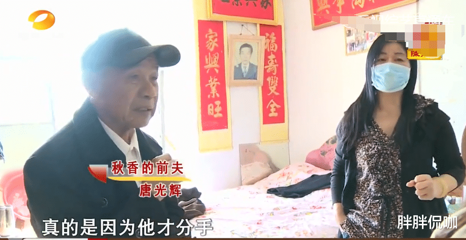 秋香|50岁秋香嫁80岁“伯虎”，结婚19天闪离，子女：她盯上百万拆迁款
