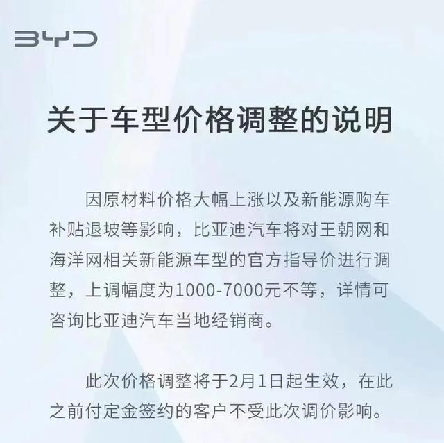 官宣|共同关注丨原材料涨价叠加补贴退坡 又一新能源车品牌官宣涨价