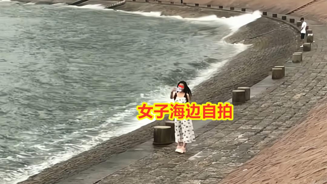 女子海边堤坝自拍，身旁海浪翻滚，网友：那2个男生被卷走的地方