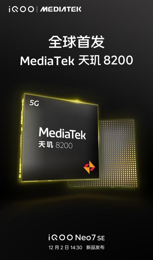 iqoo|iQOONeo7SE官宣：天玑8200+120W快充，12月2日亮相