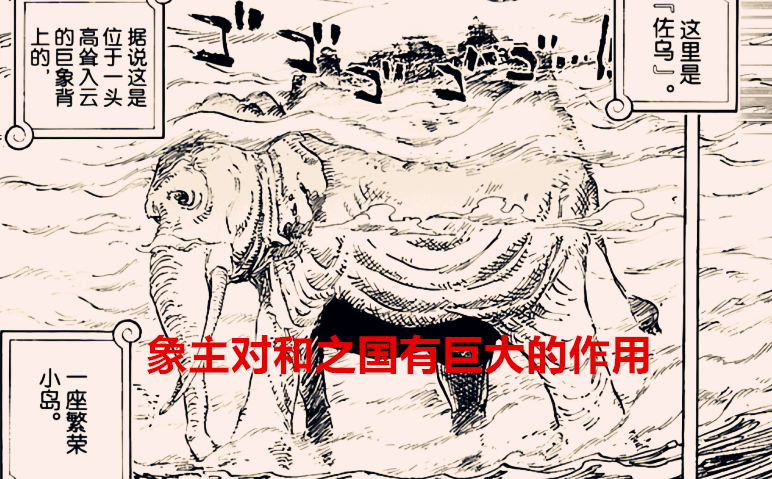 海贼王|海贼王1037话：象主到来让桃之助失去意义？他是巨兽觉醒的钥匙