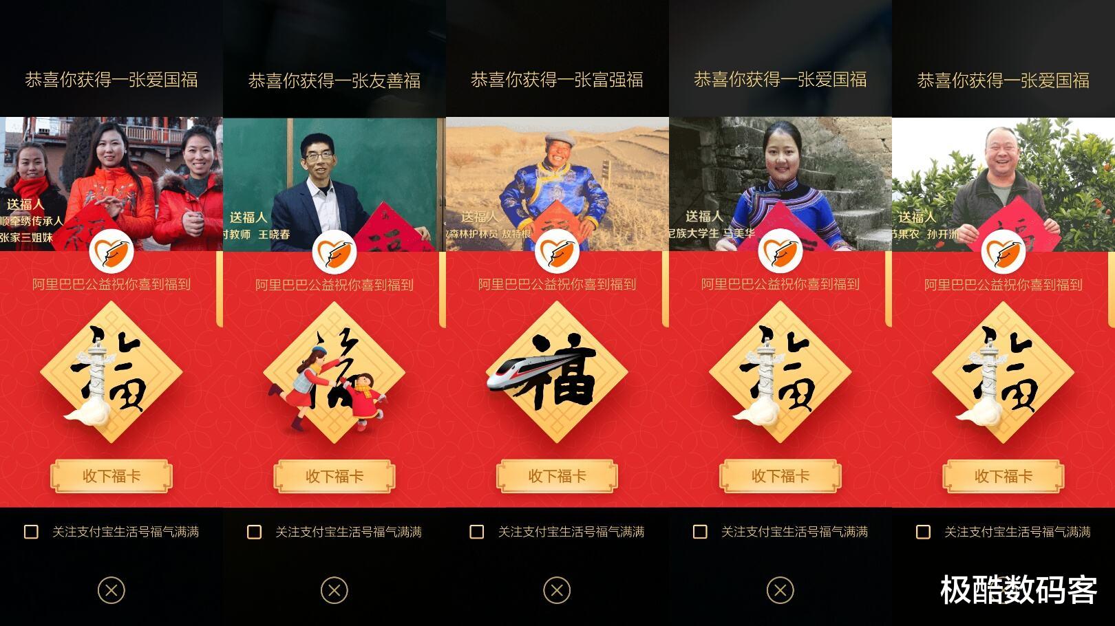 飞利浦·斯塔克|集五福卡又来了！支付宝提前开始布局了，神秘福卡限时领